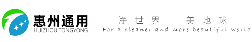 惠州市通用电机装备无限公司